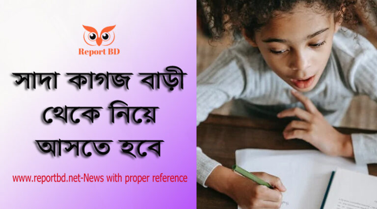 প্রাথমিক বিদ্যালয়ে বার্ষিক মূল্যায়ন পদ্ধতি ২০২২ । প্রয়োজনীয় সংখ্যক সাদা কাগজ বাড়ী থেকে নিয়ে আসতে হবে