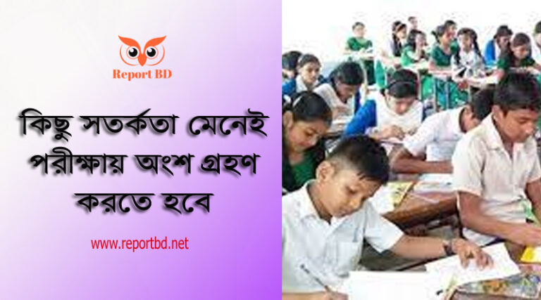 প্রাইমারী বৃত্তি পরীক্ষা ২০২২ । প্রাথমিক বৃত্তি পরীক্ষা পূর্নাঙ্গ নির্দেশিকা