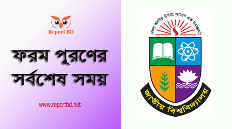 LLB Final Year Form Fill Up Last Time 2022 । এলএলবি শেষ পর্ব পরীক্ষার বিশেষ বিবেচনায় ফরম পূরণের বিজ্ঞপ্তি