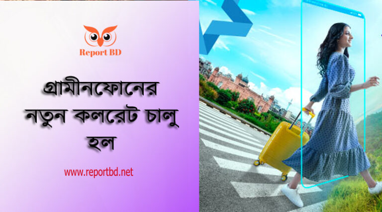 GP new call rate 2022 । জিপি আরেক দফ কল রেট বাড়ালো