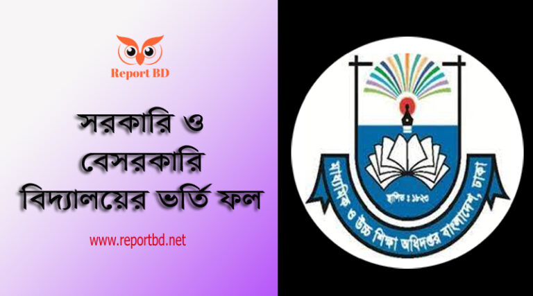 ডিজিটাল লটারি অনুষ্ঠানের সূচি ২০২২ । শিক্ষাবর্ষে শিক্ষার্থী ভর্তি সংক্রান্ত বিজ্ঞপ্তি
