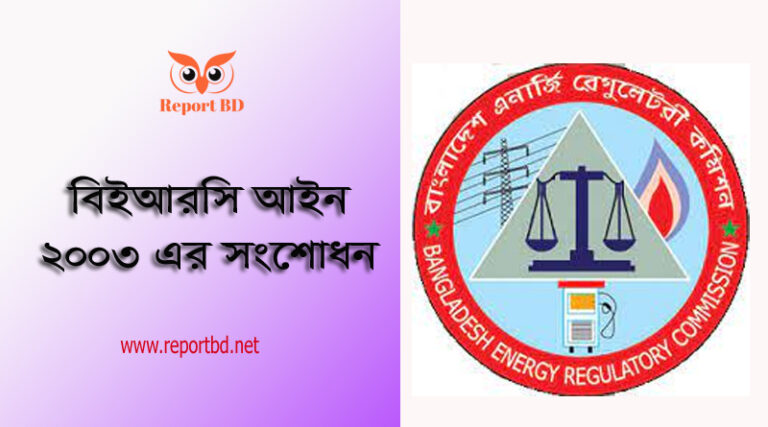 বিদ্যুৎ ট্যারিফ নির্ধারণ ক্ষমতা পরিবর্তন ২০২২ । সরকার ভোক্তা পর্যায়ে ট্যারিফ পুনঃনির্ধারণ বা সমন্বয় করিতে পারিবে