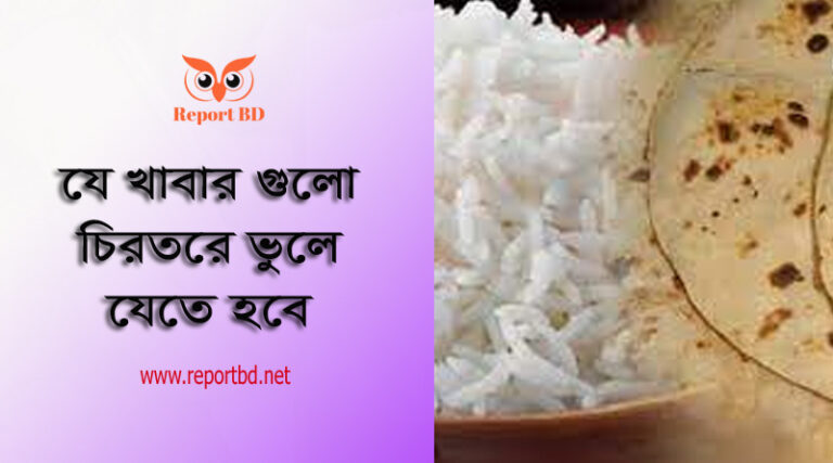 ডায়াবেটিস চির মুক্তির উপায় ২০২২ । ডায়াবেটিস রোগীর খাদ্য তালিকা ডা জাহাঙ্গীর কবির