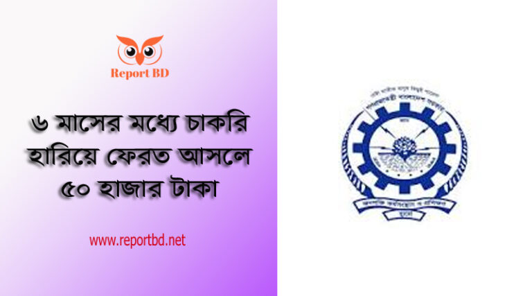 প্রবাসী কর্মী বীমা ২০২২ । মাত্র এককালীন ১ হাজার টাকা প্রিমিয়ামে ১০ লক্ষ টাকার কভারেজ