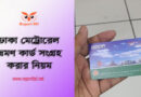 Dhaka Metrorail MRT Pass card