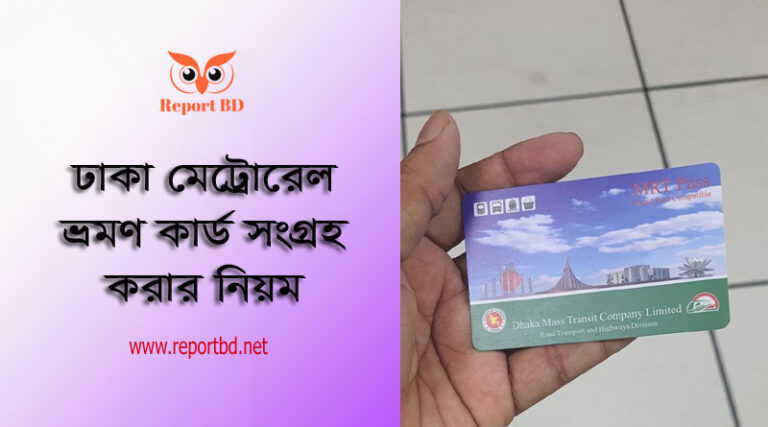 Dhaka Metrorail MRT Pass card