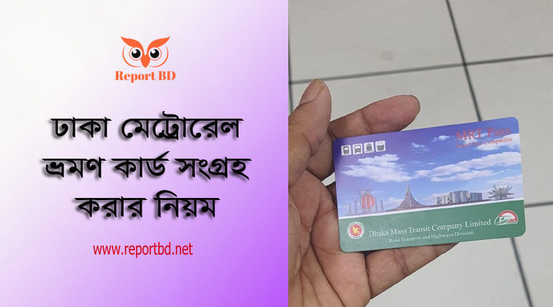 Dhaka Metrorail MRT Pass card