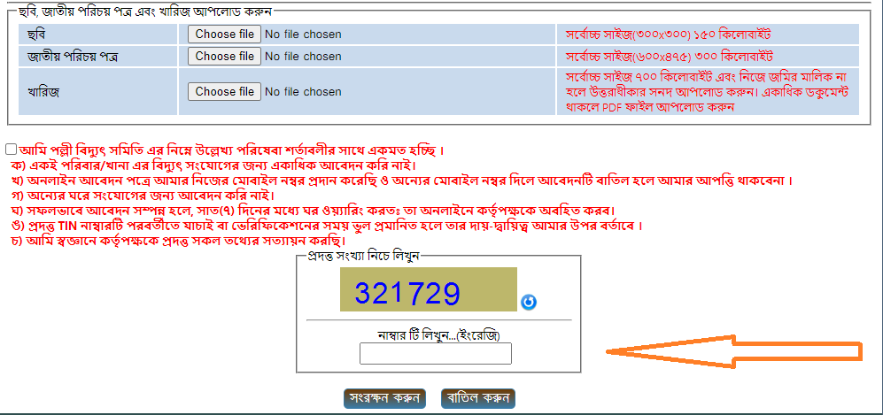 Palli bidyut meter application online । পল্লী বিদ্যুৎ মিটারের আবেদন করার সহজ নিয়ম