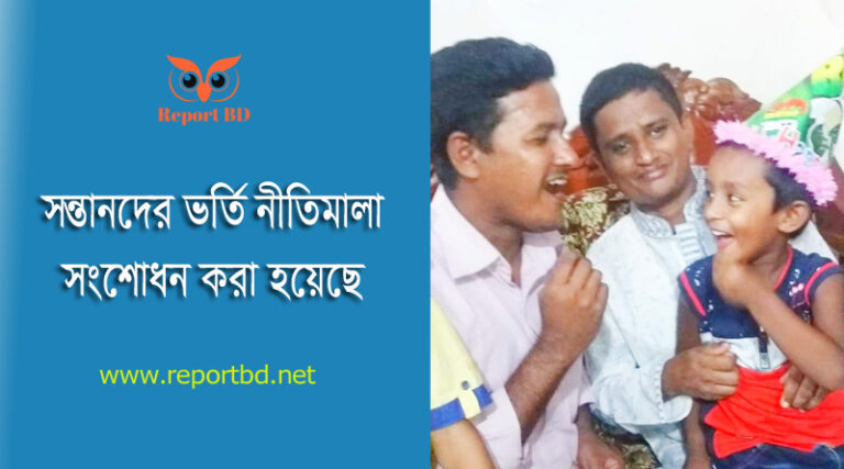 শিক্ষার্থী ভর্তির নীতিমালা সংশোধন ২০২৩ । মোট আসনের অতিরিক্ত ৫% শিক্ষার্থী ভর্তি করাতে পারবে