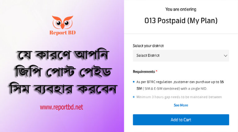 পোস্টপেইড সিমের দাম ২০২৩ । সহজেই অনলাইনে জিপি সিম কেনা যায়