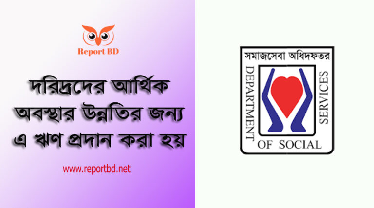 পল্লী মাতৃকেন্দ্র সুদমুক্ত ঋণ ২০২৩ । ৪৯২ টি উপজেলায় প্রায় ১২ কোটি টাকা বরাদ্দ প্রদান করা হয়েছে