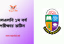 LLB 1st Part Exam Routine 2023 । এলএলবি প্রথম পর্ব পরীক্ষার সময়সূচী