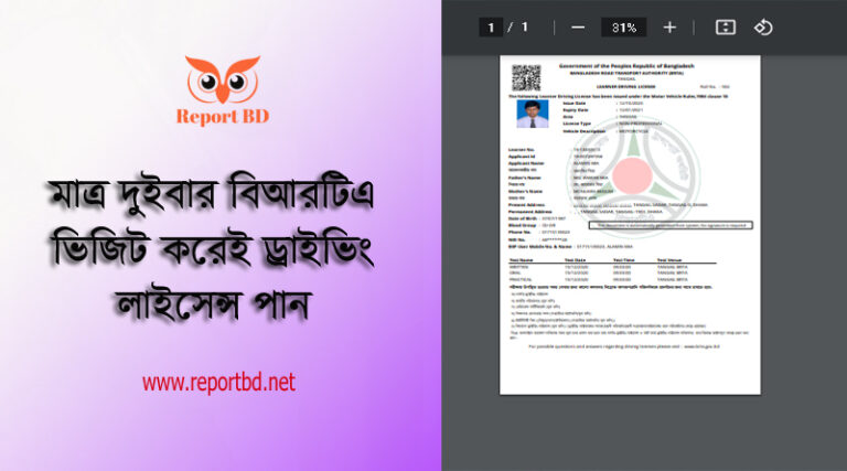 ড্রাইভিং লাইসেন্স সহজীকরণ ২০২৩ । একই দিনে ড্রাইভিং লাইসেন্স পরীক্ষা ও বায়োমেট্রিক গ্রহণ করা হবে