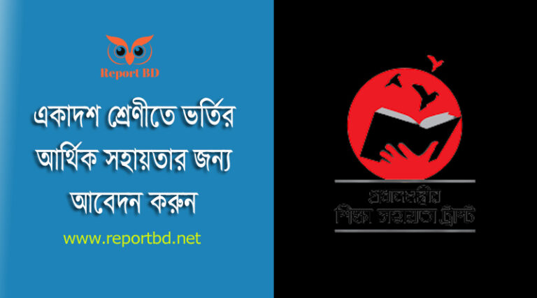 xi class admission Help from PMEAT । একাদশ শ্রেণীতে ভর্তি সহায়তার আবেদন করার নিয়ম