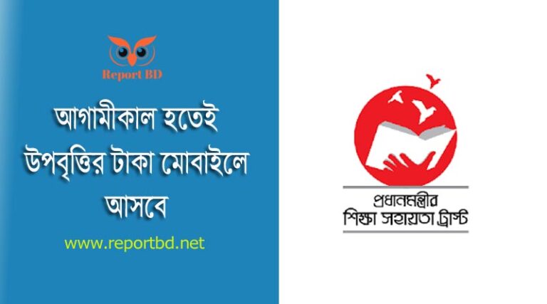 উপবৃত্তি ২০২৩ । মাধ্যমিক ও উচ্চ মাধ্যমিক শিক্ষার্থীদের উপবৃত্তি প্রদানের বিজ্ঞপ্তি