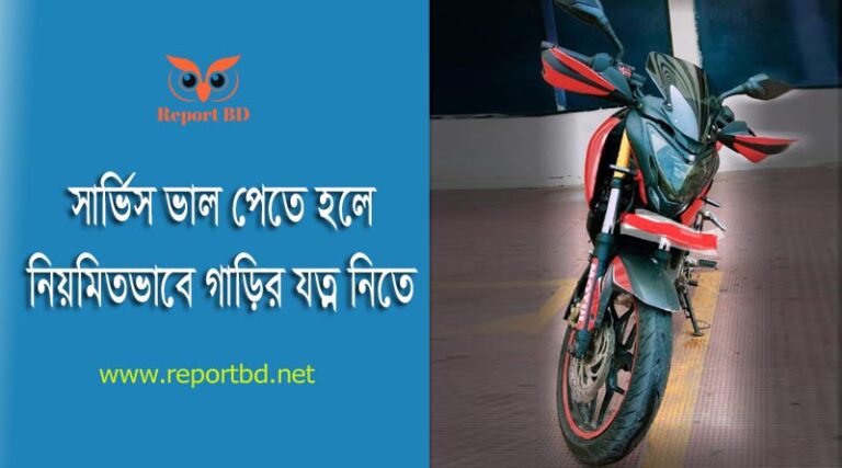 মোটরসাইকেলের যত্ন নেয়ার নিয়ম ২০২৩ । বাইকে ভাল মাইলেজ পেতে হলে যা যা করতে হবে