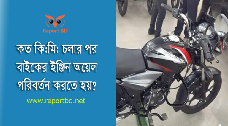 ইঞ্জিন অয়েল/ মবিল এর দাম ২০২৩ । ডিসকভার বাইকের মবিল কোনটা ভাল হবে?