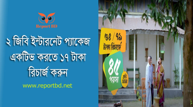 টেলিটক স্পেশাল ডাটা অফার ২০২৩ । ১৭ টাকা রিচার্জে ২ জিবি ইন্টারনেট এখনও বহাল থাকছে