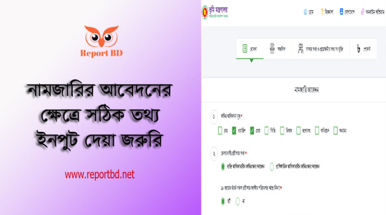 E Mutation । ই মিউটেশন আবেদনের সর্বশেষ অবস্থা দেখুন