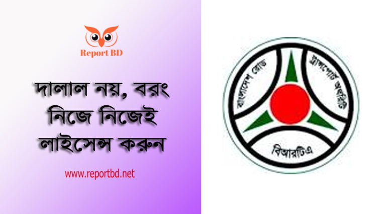 ড্রাইভিং লাইসেন্স করার নিয়ম ২০২৩ । অপেশাদার ড্রাইভিং লাইসেন্স করতে কত টাকা লাগে?
