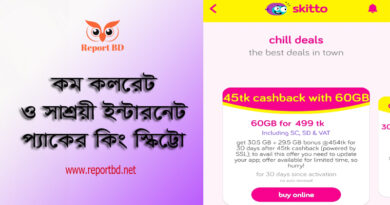Skitto Sim Call - Internet offer 2023 । স্কিট্টো সিম কি এবং ইন্টারনেট অফার বিস্তারিত দেখে নিন