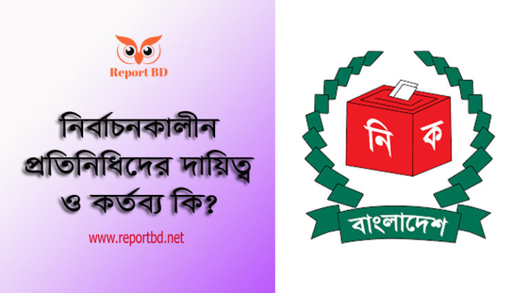 সিটি কর্পোরেশন নির্বাচন ২০২৩ । নির্বাচনকালীন দায়িত্বপ্রাপ্ত কর্মকর্তা ও কর্মচারীদের বদলি করা যাবে না