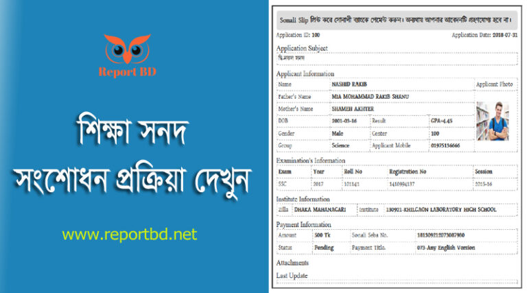 On-line Application Dhaka board । নাম ও বয়স সংশোধনের আবেদন শিক্ষা প্রতিষ্ঠানের মাধ্যমে করতে হবে
