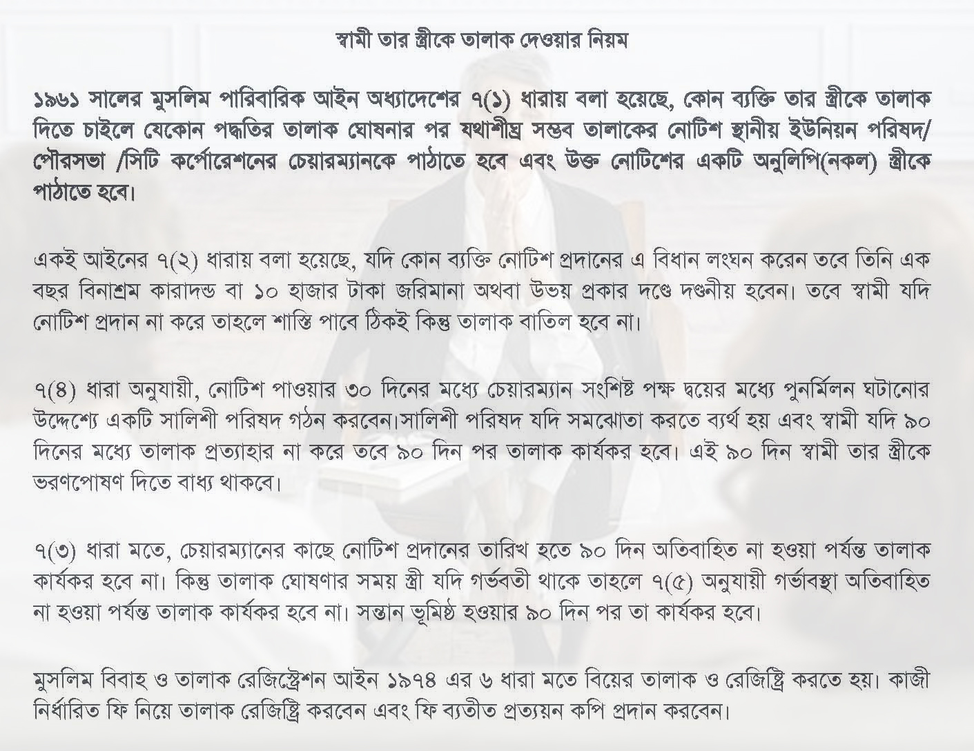 তালাক বা ডিভোর্সের বিধি- বিধান । দেনমোহর পাবে কিস্ত্রী কি কি কারণে স্বামীকে তালাক দিতে পারে?