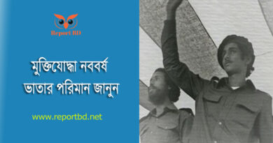 Freedom Fighter Bangla New Year Allowance । মুক্তিযোদ্ধাদের বাংলা নববর্ষ ভাতা কত টাকা?