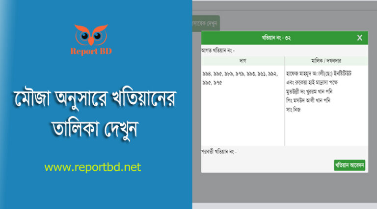 খাস জমির তালিকা দেখার উপায় ২০২৩ । ১ নং খতিয়ান কি?