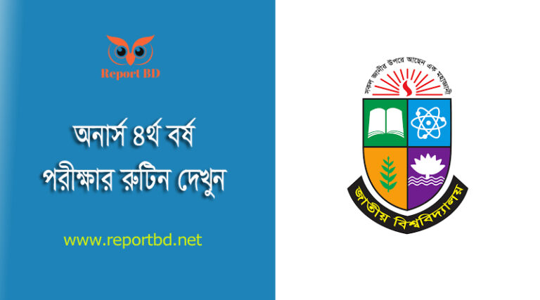 NU Honors 4th Year Routine 2023 । স্নাতক ৪র্থ পরীক্ষার সময়সূচী ডাউনলোড করুন