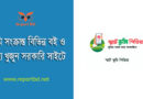 Bhumipedia Land Gov bd । ভূমি সংক্রান্ত যাবতীয় তথ্য এখন আপনার হতের কাছেই পাবেন