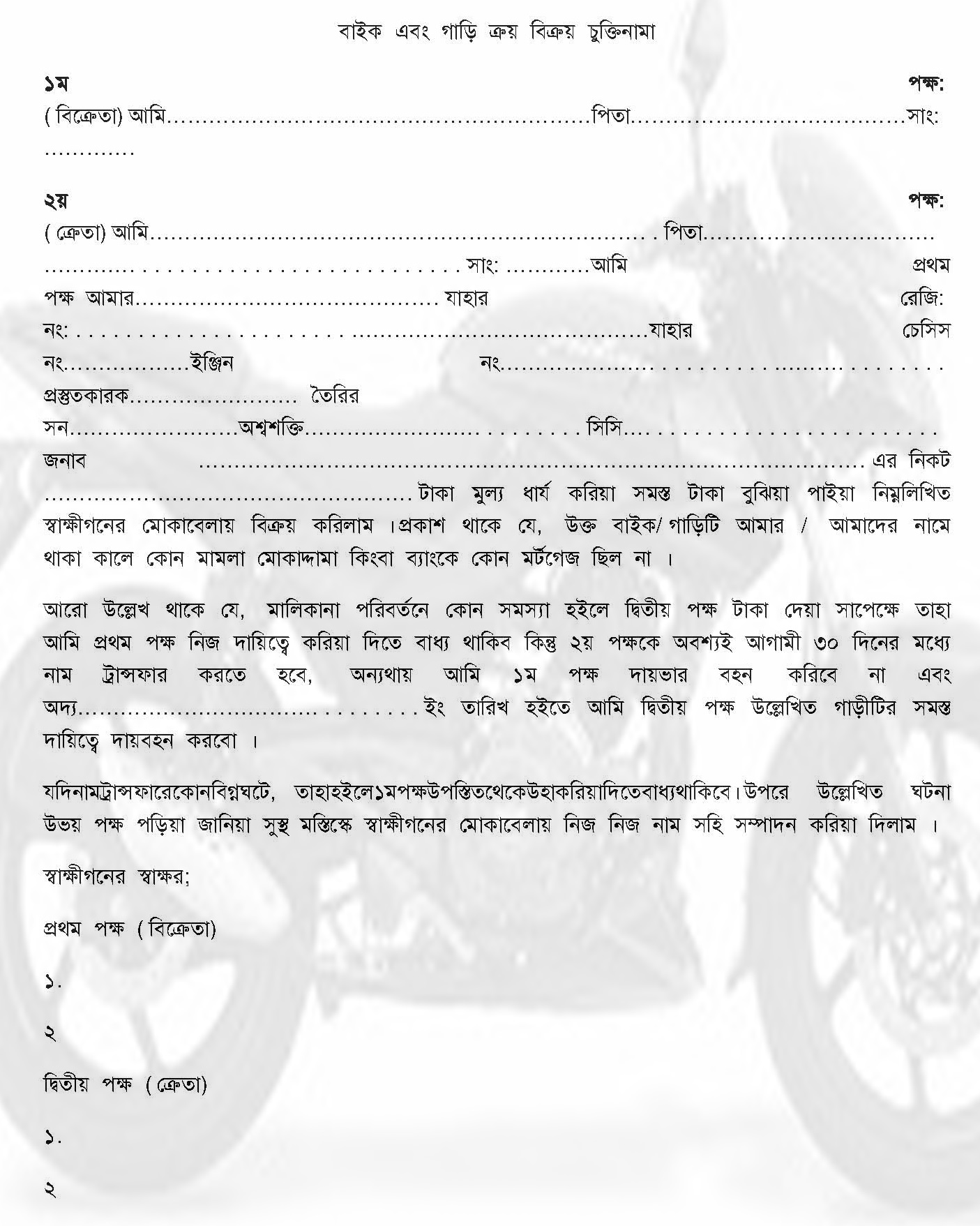 Motorbike Sales Deed । মোটর সাইকেল বিক্রয় চুক্তিনামা pdf download করুন