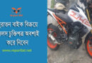 Motorbike Sales Deed । মোটর সাইকেল বিক্রয় চুক্তিনামা pdf download করুন