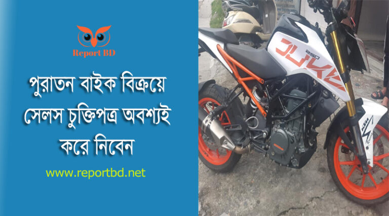 Motorbike Sales Deed । মোটর সাইকেল বিক্রয় চুক্তিনামা pdf download করুন