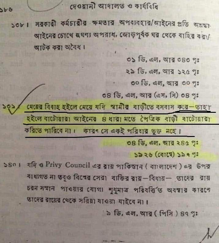 মেয়ের বিবাহ হইলে মেয়ে যদি স্বামীর বাড়ীতে বসবাস করে তাহা হইলে বাটোয়ারা আইনের ৪ ধারা মতে পৈত্রিক বাড়ী বাটোয়ারা করিতে পারিবে না। কারন সে একই পরিবার ভূক্ত নহে। ৩৪ ডি, এল, আর,২৪৫ পৃঃ ১৯২৬(বোম্বে)১৯৭পৃঃ