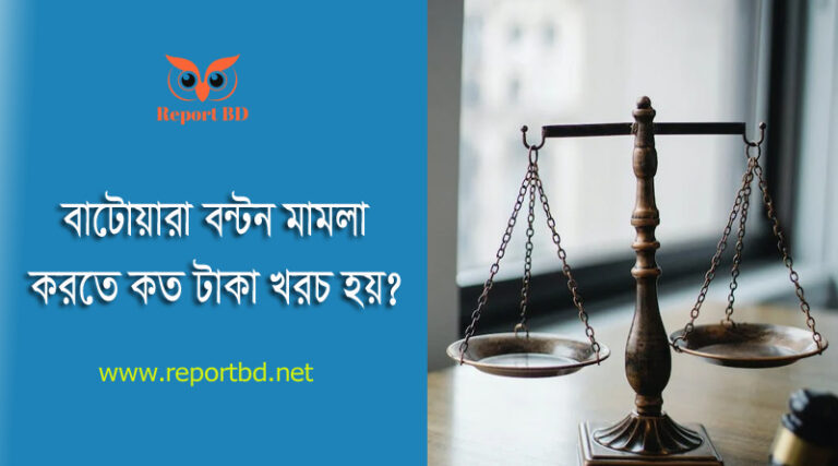 Partition Suit বা সম্পত্তি বন্টনের মামলা । অংশীদার আপোষ মতে বণ্টন করতে রাজি না হলে করণীয় কি?