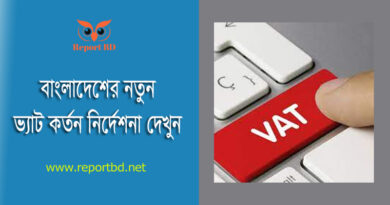 VAT Instruction-2023-2024 । নতুন অর্থ বছরে কোন খাতে কত ভ্যাট কর্তন করতে হবে?