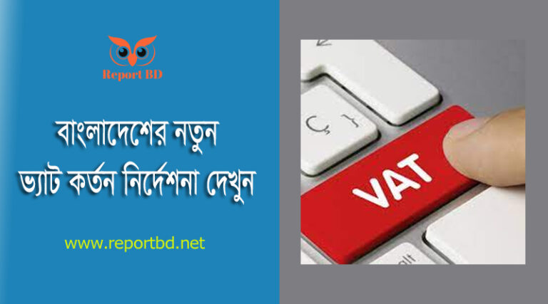 VAT Instruction-2023-2024 । নতুন অর্থ বছরে কোন খাতে কত ভ্যাট কর্তন করতে হবে?