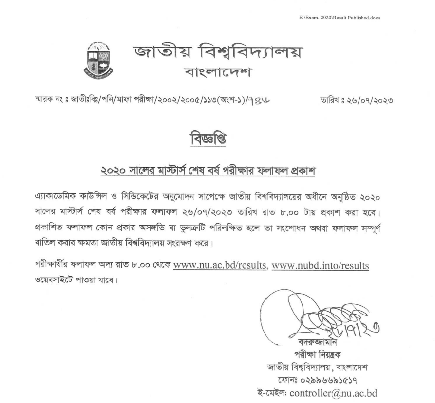 NU Masters Final Result 2023 । মাস্টার্স ফাইনাল পরীক্ষার ফলাফল দেখার নিয়ম