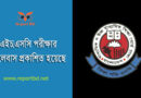 HSC Exam Syllabus 2024 । ২০২৪ সালের এইচএসসি পরীক্ষার সিলেবাস দেখুন