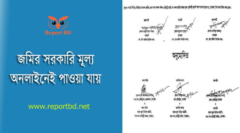 Tangail District Land Market Value । টাঙ্গাইলে মৌজাওয়ারী জমির সর্বনিম্ন বাজার মূল্য কত?