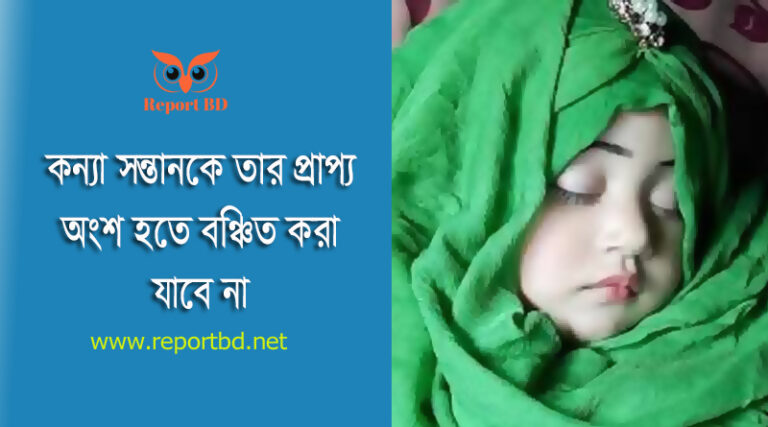 বাবার সম্পত্তি ভাগের নিয়ম । জমি দখলে কিন্তু দাগ নম্বর ভুল হলে কি দলিল টিকবে?