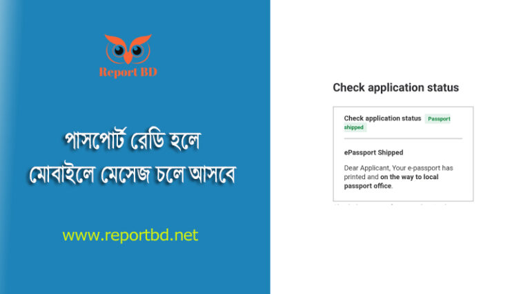 পাসপোর্ট অথোরাইজেশন লেটার । ই পাসপোর্ট উত্তোলনের সময় কি কি ডকুমেন্ট সঙ্গে নিতে হয়?