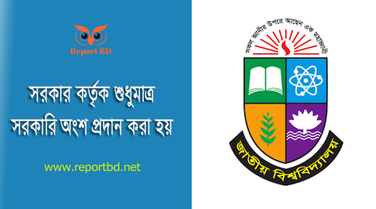 জাতীয় বিশ্ববিদ্যালয় চাকরি রেগুলেশন ২০২২ । অধিভুক্ত কলেজের শিক্ষকগণের আর্থিক সুবিধা কি কলেজ হতে দেয়া হয়?