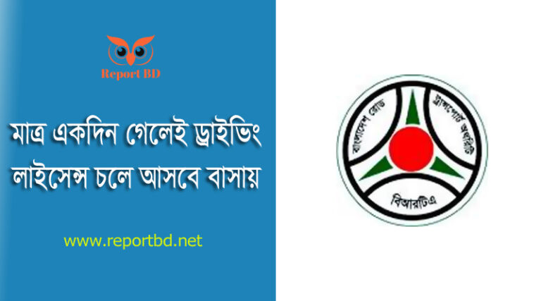 BRTA ড্রাইভিং লাইসেন্স রেজিস্ট্রেশন করার নিয়ম । শুধুমাত্র পরীক্ষার দিন ব্যতীত বাকি সব কাজ কি অনলাইনে হবে?
