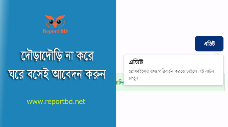 জাতীয় পরিচয়পত্র সংশোধন ২০২৩ । ভোটার নিবন্ধন হয়েছে কিন্তু জাতীয় পরিচয় পত্র পাননি?