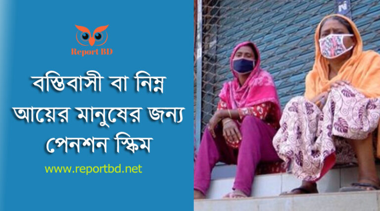 সার্বজনীন পেনশন সমতা স্কিম ২০২৩ । ১২ মাস চাঁদা না দিতে পারলেও স্কিম স্থগিত হবে না?