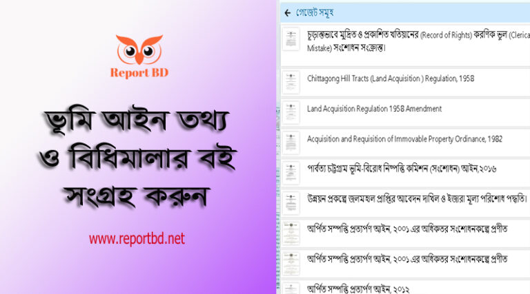 নিবন্ধন বিধিমালা ২০১৪ । ভূমি নিবন্ধন, ফিস ও অন্যান্য আইন দেখুন