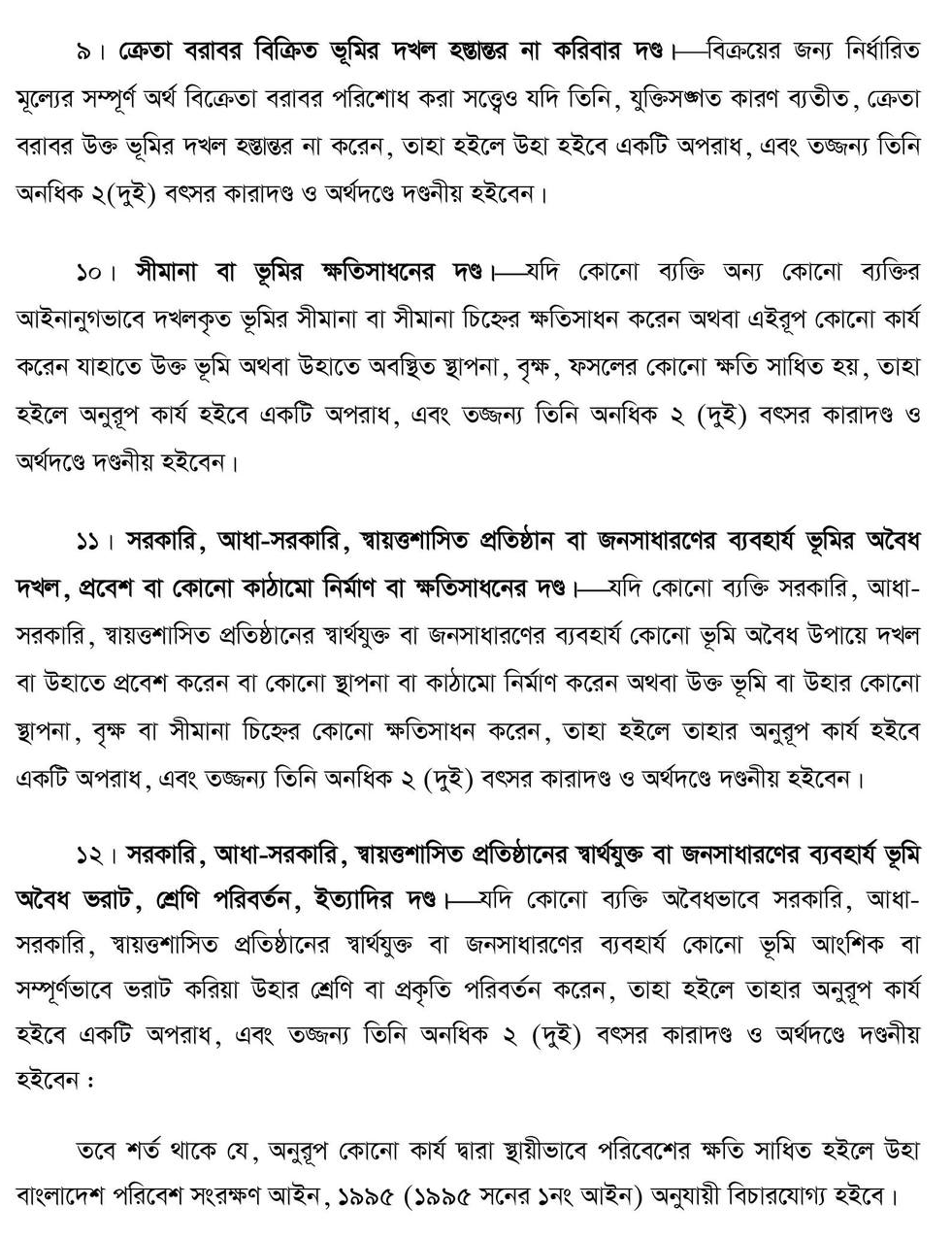 দলিল যার জমি তার আইন পাশ ২০২৩ । নতুন ভূমি অপরাধ প্রতিরোধ ও প্রতিকার আইন চূড়ান্ত ভাবে পাশ হয়েছে